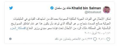 أول تعليق لـ«بن سلمان» على مقتل صالح الصماد.. شاهد ماقاله؟! (صورة)