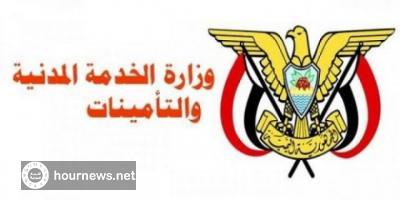 الخدمة المدنية تعلن الثلاثاء اجازة رسمية