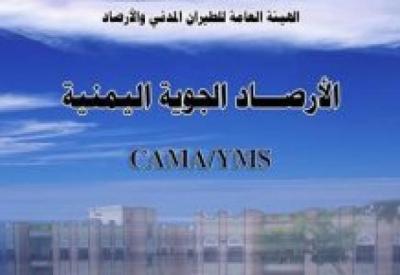 الأرصاد يحذر من تدفق مفاجئ للسيول ويدعو لأخذ الحيطة والحذر