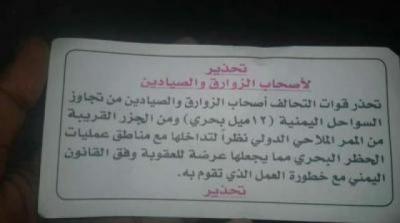 طيران التحالف يلقي منشورات تحذيرية في الحديدة (صورة)