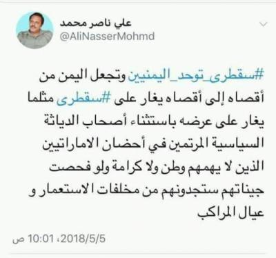 ماهي التغريدة التي نفى الرئيس علي ناصر محمد ان يكون قد قالها؟