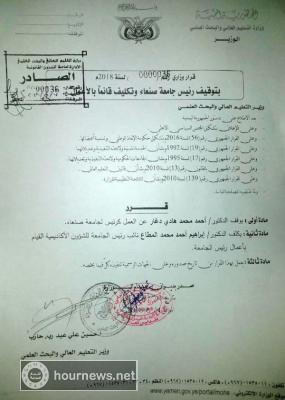 حازب يطيح برئيس جامعة صنعاء.. ومصدر يكشف السبب (وثيقة)