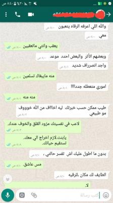 شاهد .. بالصورة ..سعودي ينشر محادثات بالواتس اب بينه وبين "الجن "!