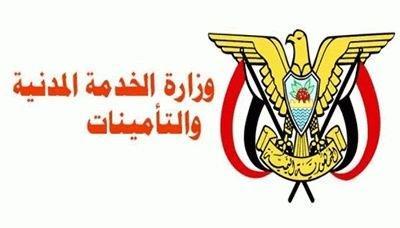 وزارة الخدمة تعلن أسماء 35 جهه حكوميه سيتم صرف رواتبهم ( الدفعة الثانية)