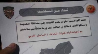 التحالف يلقي منشورات تحذيرية لسكان الحديدة