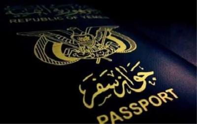 مصلحة الاحوال المدنية: لن يعتمد أي جواز سفر صادر من صنعاء بعد هذا التاريخ ! 2018