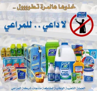 حملة سعودية واسعة لمقاطعة منتجات ”المراعي” وجمعية حماية المستهلك تؤيد الحملة !