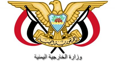  بيان مهم من وزارة الخارجية اليمنية