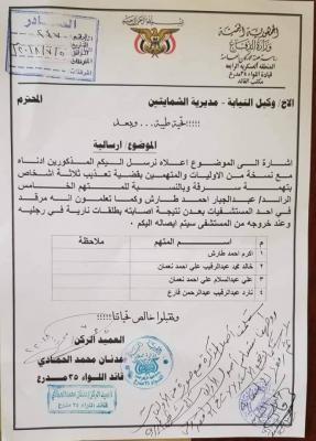 قيادة اللواء 35 بتعز توضح بشأن إدعاءات وفاة سجين تحت التعذيب لديها (وثيقة)