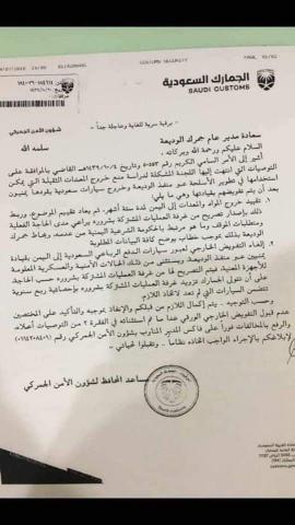 قرار ملكي خلف قرار منع السيارات ذات الدفع الرباعي من دخول اليمن..صورة