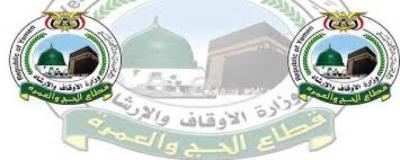 وزارة الأوقاف توجه تحذيراً لعموم اليمنيين بخصوص «تأشيرات الحج المجاملة»!