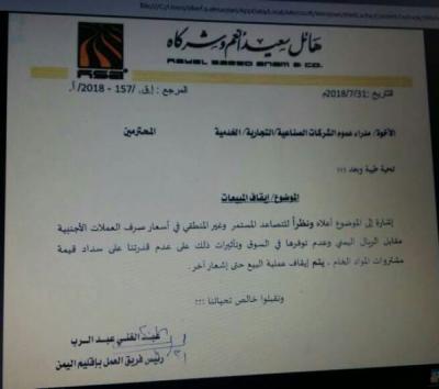 شركات هائل سعيد تعلن ايقافها بيع المواد الغذائية