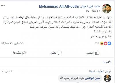 محمد علي الحوثي يعلق على العملة الجديدة ويتعهد من جديد بصرف المرتبات
