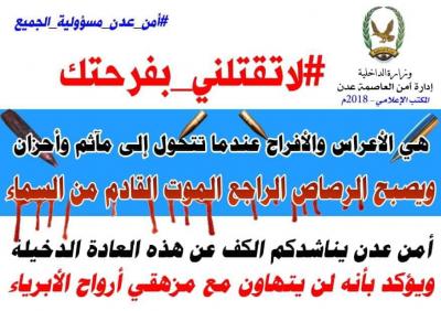 عريس رابع في عدن يبات ليلة دخلته في السجن
