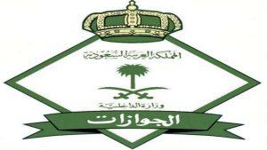 تحذير هــام للمغتربين اليمنيين في السعودية.. بيان