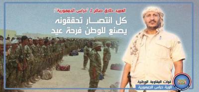 العميد طارق صالح لـ "حراس الجمهورية": كل انتصار تحققونه يصنع للوطن فرحة عيد
