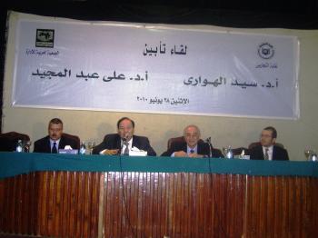 حفل تأبين تقيمه الجمعية العربية للادارة ونقابة التجاريين لتأبين عالمين مصريين من ابرز اساتذة الادارة فى العالم