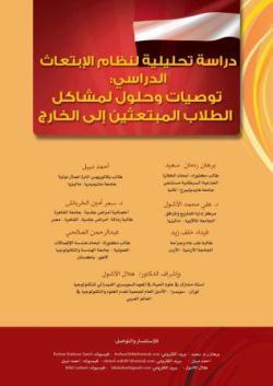 أكدت أن عملية الابتعاث لاتزال بدائية وعشوائية تتخللها العديد من الاختلالات:دراسة تحليلية حديثة: تشخص مشكلات طلاب اليمن في الخارج, وتكشف عن كافة اختلالات نظام الابتعاث