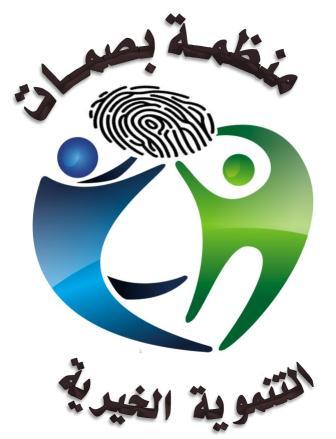 ناشطون مدنيون يشهرون "منظمة بصمات التنموية الخيرية" في محافظة تعز