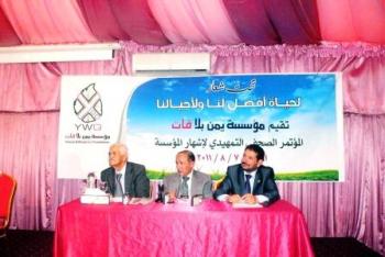 اعلنت عزمها القضاء على القات حتى(2020م):اشهار مؤسسة يمن بلا قات في العاصمة صنعاء