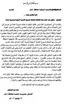 أكدوا أنه يتعامل وكأن المشاريع منحة شخصية منة:أهالي عتمة يشكون كثرة مخالفات ضابط مشروع التنمية الريفية، ويطالبون بعزلة