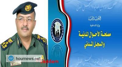 مصلحة الأحوال المدنية تدشن  صفحتها على موقع الفيس بوك