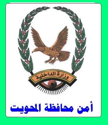  أمن المحويت يستعيد ثمان سيارات منهوبة