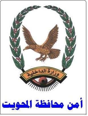 المحويت جهود وأرقام أمنية متميزة في شهر فبراير الماضي 2013م