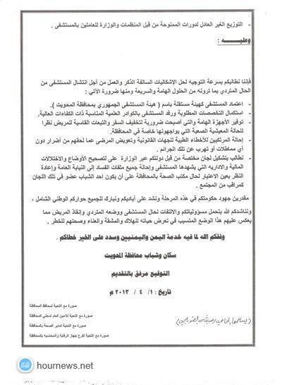 شبح الموت يخيم في دهاليز المستشفى الجمهوري بالمحويت