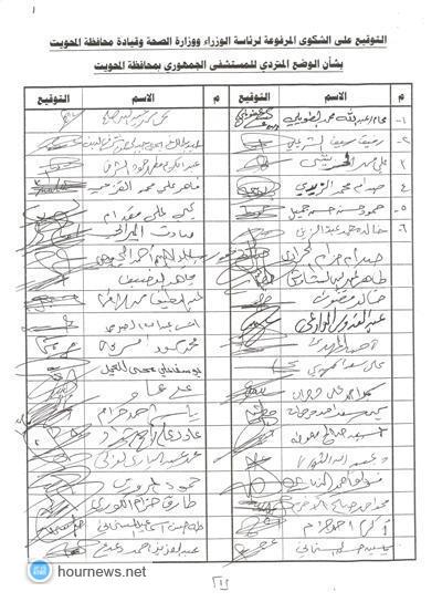 شبح الموت يخيم في دهاليز المستشفى الجمهوري بالمحويت