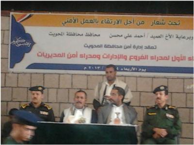 المحويت: إنعقاد اللقاءالتشاوري الأمني الأول للقادة الأمنيين بالمحافظة (صور)