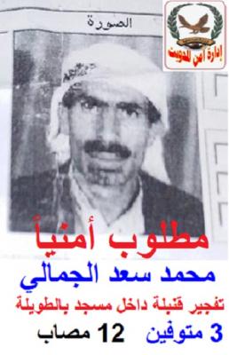 أمن المحويت: ينشر صورة منفذ الهجوم على المصلين الذي راح ضحيتها3   متوفين و12  مصاب (للبحث)