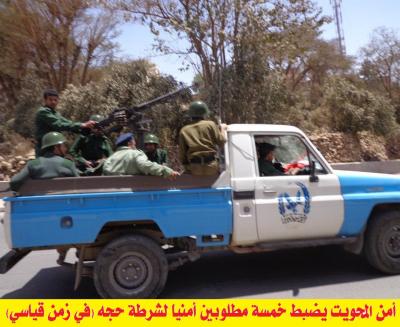 عاجل : امن المحويت: يضبط خمسه مطلوبين أمنياً لشرطة حجة (في زمن قياسي)