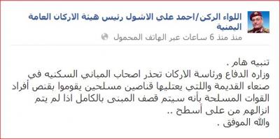 عـاجـل: مسؤول في وزارة الدفاع: سيتم قصف المنازل المجاورة للوزارة التي يعتليها قناصة مسلحين