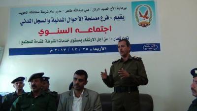 إنعقاد اللقاء الأمني السنوي لفروع مصلحة الأحوال المدنية بالمحويت -صور
