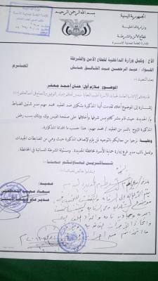 ضابط برتبة عقيد يضايق ضابطة شرطة نسائية بالحديدة  ويطعن في شرفها بسبب رفضها الزواج منه بالسر- الوثائق
