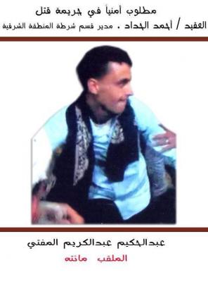 شرطة محافظة إب تنشر صوراً لعصابة إجرامية تقوم بالنهب والسرق وقتلهم العقيد/ أحمد عبده الحداد أثناء متابعته لهذه العصابه- صور شرطة محافظة إب تنشر صوراً لعصابة إجرامية تقوم بالنهب والسرق وقتلهم العقيد/ أحمد عبده الحداد أثناء متابعته لهذه العصابه- صور