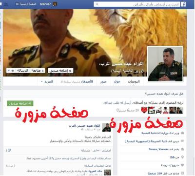 الصفحة الوحيدة (بالفيس بوك) لوزير الداخلية اللواء :الترب و(مصدر) يحذر من غيرها- تفاصيل 