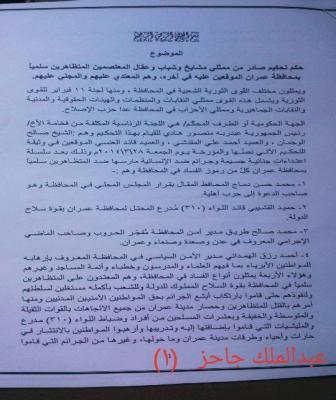 عاجل : الحوثيون بعمران يعلنون حكمهم في القضية التي حكمتهم اللجنة الرئاسية قبل اسبوعين -صور
