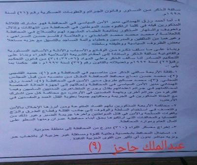 عاجل : الحوثيون بعمران يعلنون حكمهم في القضية التي حكمتهم اللجنة الرئاسية قبل اسبوعين -صور عاجل : الحوثيون بعمران يعلنون حكمهم في القضية التي حكمتهم اللجنة الرئاسية قبل اسبوعين -صور