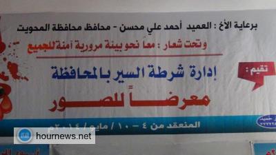 تدشين فعاليات أسبوع المرور العربي 2014م بمحافظة المحويت صور تدشين فعاليات أسبوع المرور العربي 2014م بمحافظة المحويت صور