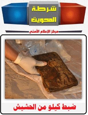 الأجهزة الأمنية بالمحويت تضبط سيارة وعلى متنها مادة الحشيش-صورة
