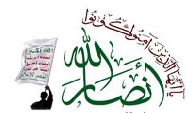 بيان صادر عن المكتب السياسي لجماعة الحوثي بشأن أحداث كلية الشرطة