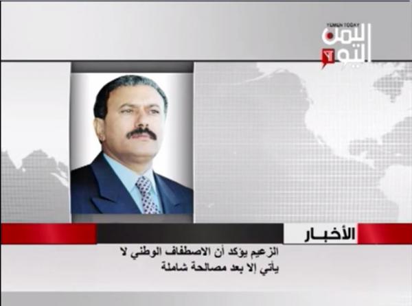 رسالة نصح ومشورة من الرئيس السابق "صالح" إلى الرئيس هادي "فيديو+وثيقة" 