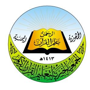 دعوة للأعضاء الجمعية العمومية لفرع جمعية القران الكريم بالمحويت