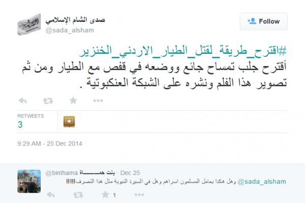 مرضى "داعش" اقترحوا قتل الطيار بإطعامه لتمساح جائع