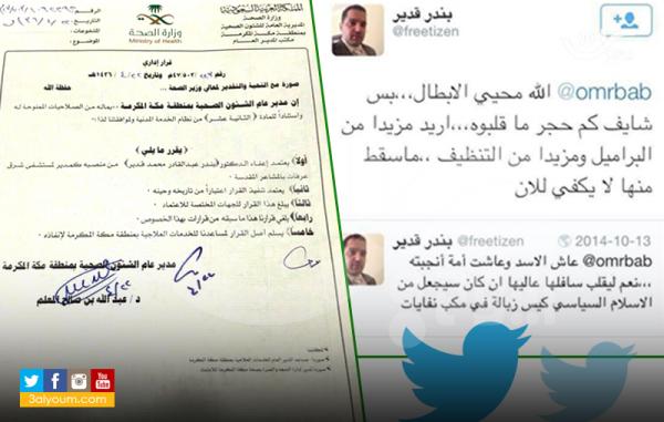 فصل مدير مستشفى بالسعودية بسبب "تغريدة بتويتر" وثيقة+ التغريدة