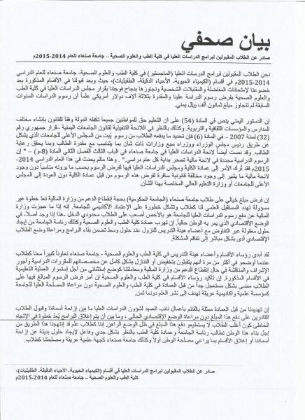 تهديدات بإيقاف برامج العملية الأكاديمية في جامعة صنعاء وثائق