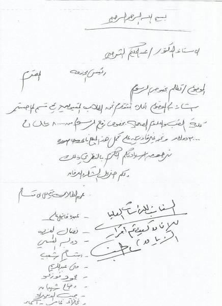 تهديدات بإيقاف برامج العملية الأكاديمية في جامعة صنعاء وثائق تهديدات بإيقاف برامج العملية الأكاديمية في جامعة صنعاء وثائق