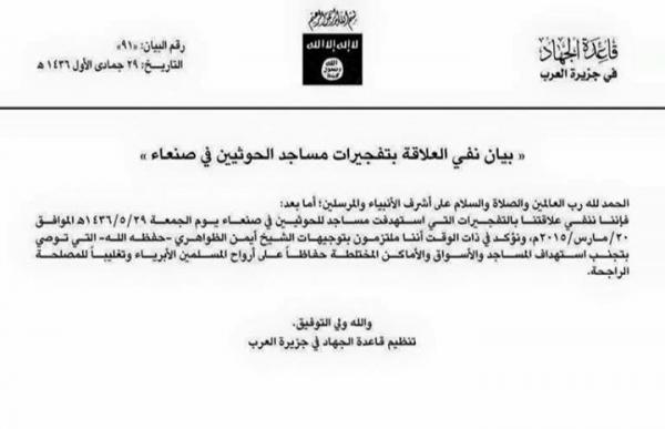 بيان نفي من تنظيم القاعدة بخصوص التفجير بمسجدين تابع للحوثيين بصنعاء 